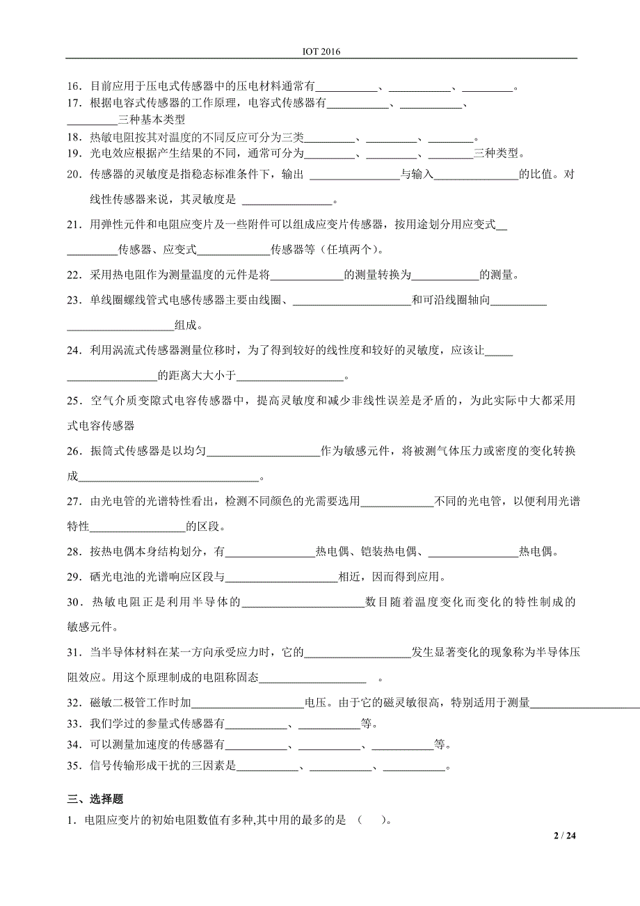 传感器练习._第2页