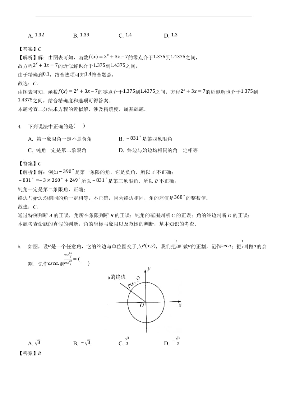 湖北省襄阳市2018-2019学年高一上学期期末考试数学试题（含答案解析）_第2页