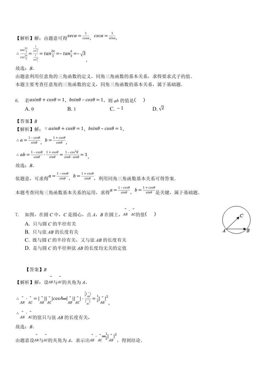 湖北省襄阳市2018-2019学年高一上学期期末考试数学试题（含答案解析）_第3页