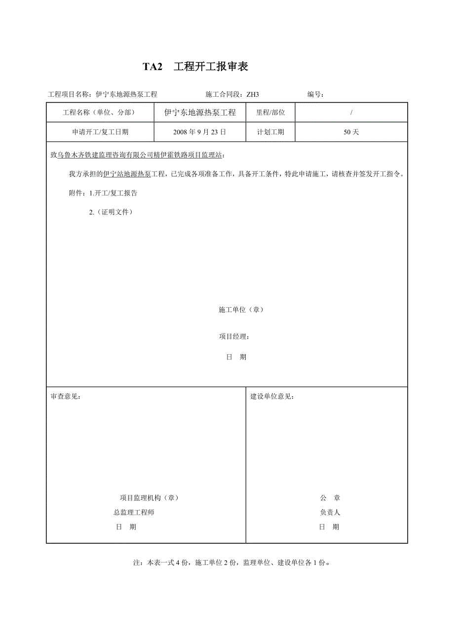 地源热泵系统及机房施工方案文档_第3页