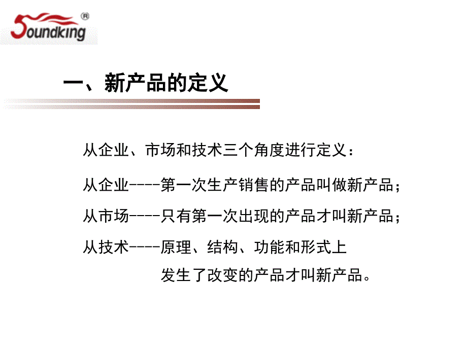 新产品研发过程中的标准化讲解_第2页