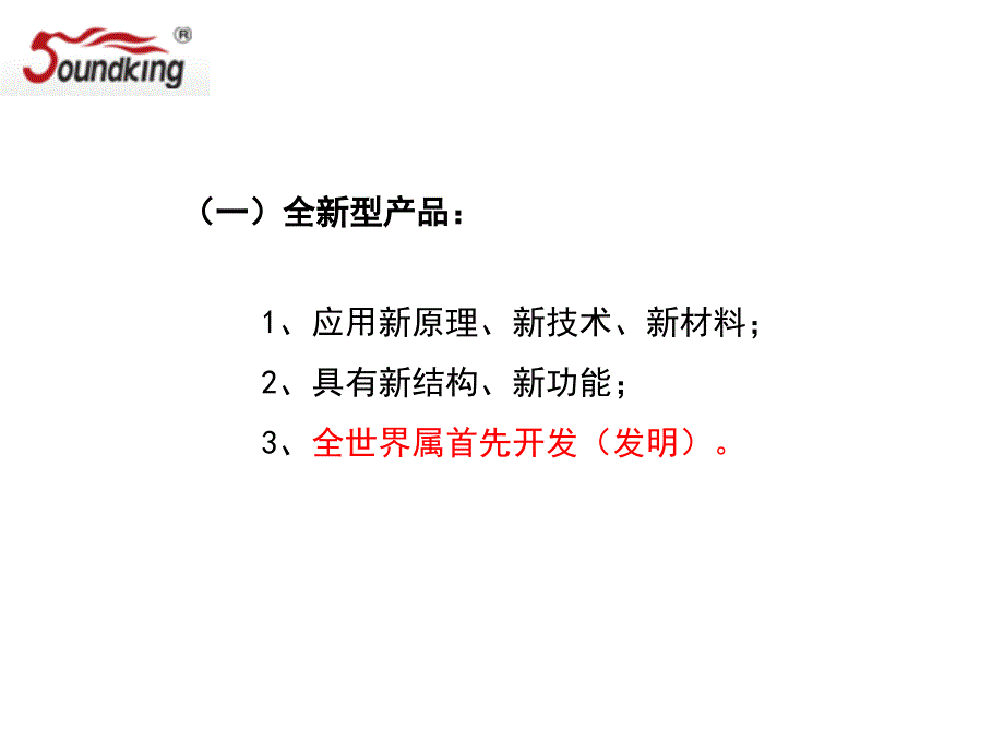 新产品研发过程中的标准化讲解_第4页