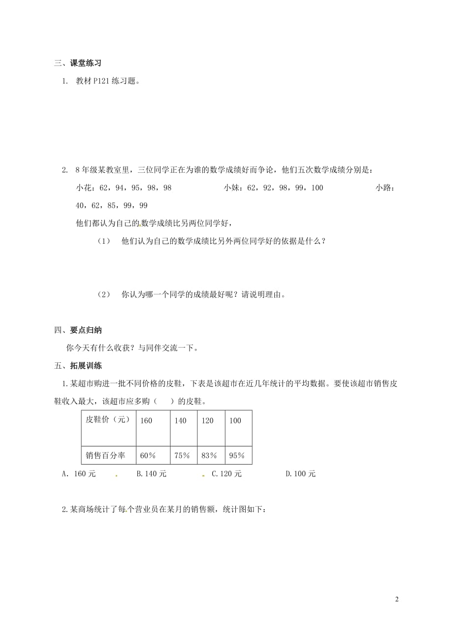 河北省承德市平泉县七沟镇八年级数学下册 20《数据的分析》20.1 数据的集中趋势 20.1.2 中位数和众数（第3课时）学案（无答案）（新版）新人教版_第2页