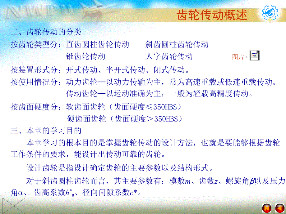 机械课件Ch10_第3页