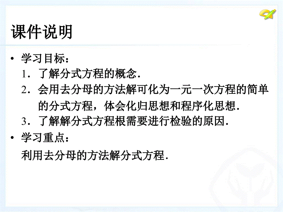 新人教版八年级数学上册分式方程(1)讲解_第3页