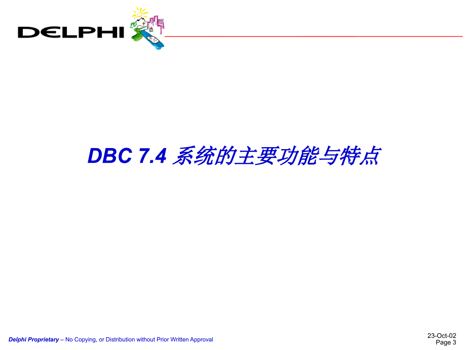 德尔福ABS DBC7.4培训手册综述_第3页