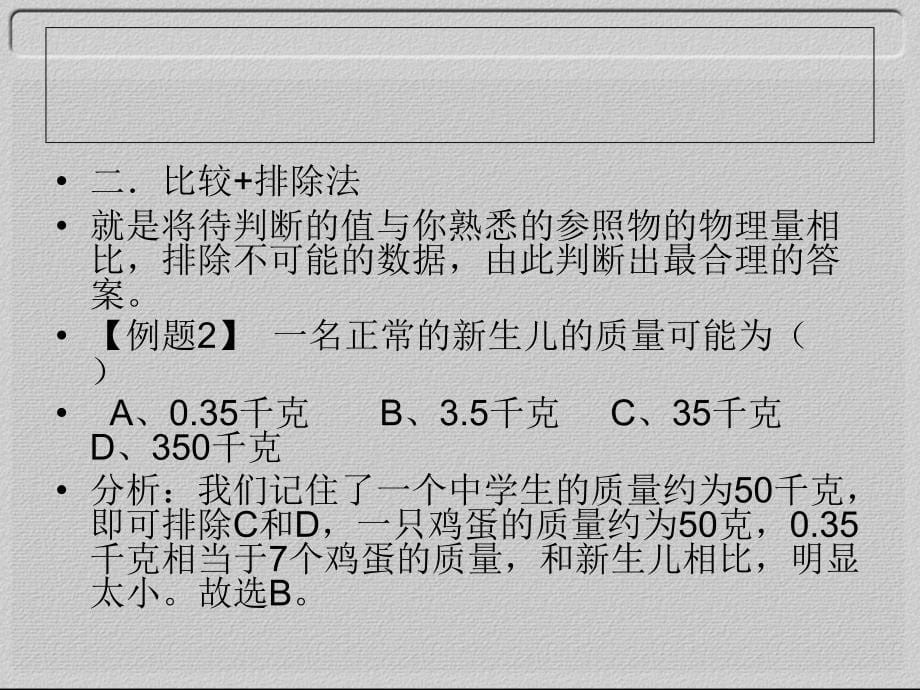 专题复习——估算题教材_第5页