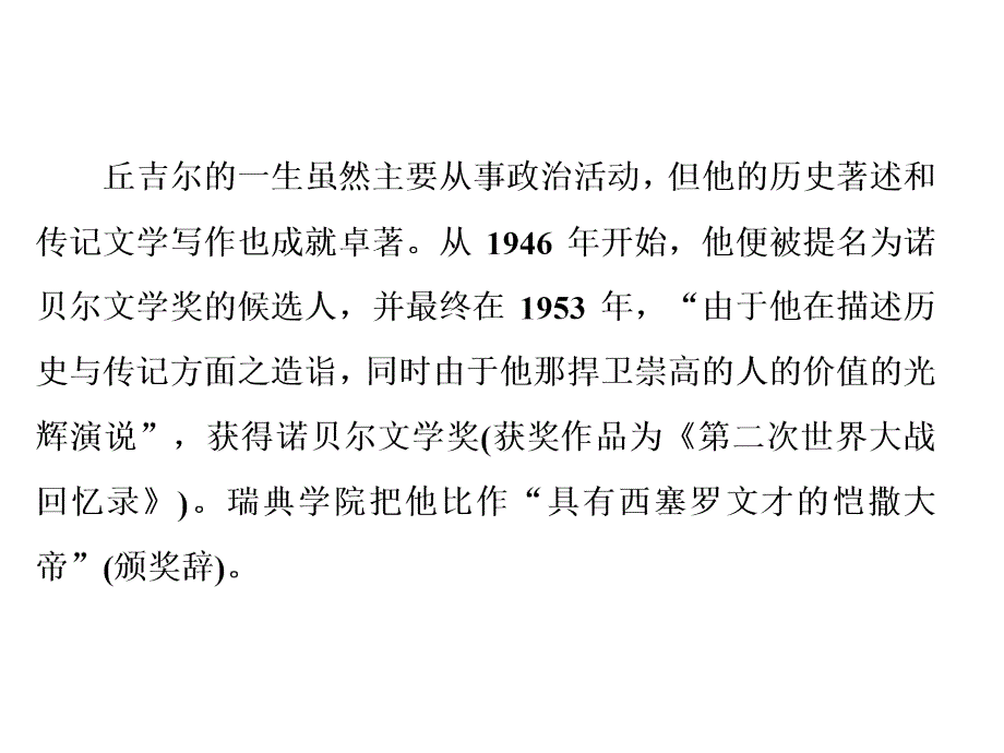 高中语文人教版选修《外国诗歌散文欣赏》课件：第五单元 讲读1 我与绘画的缘分._第3页