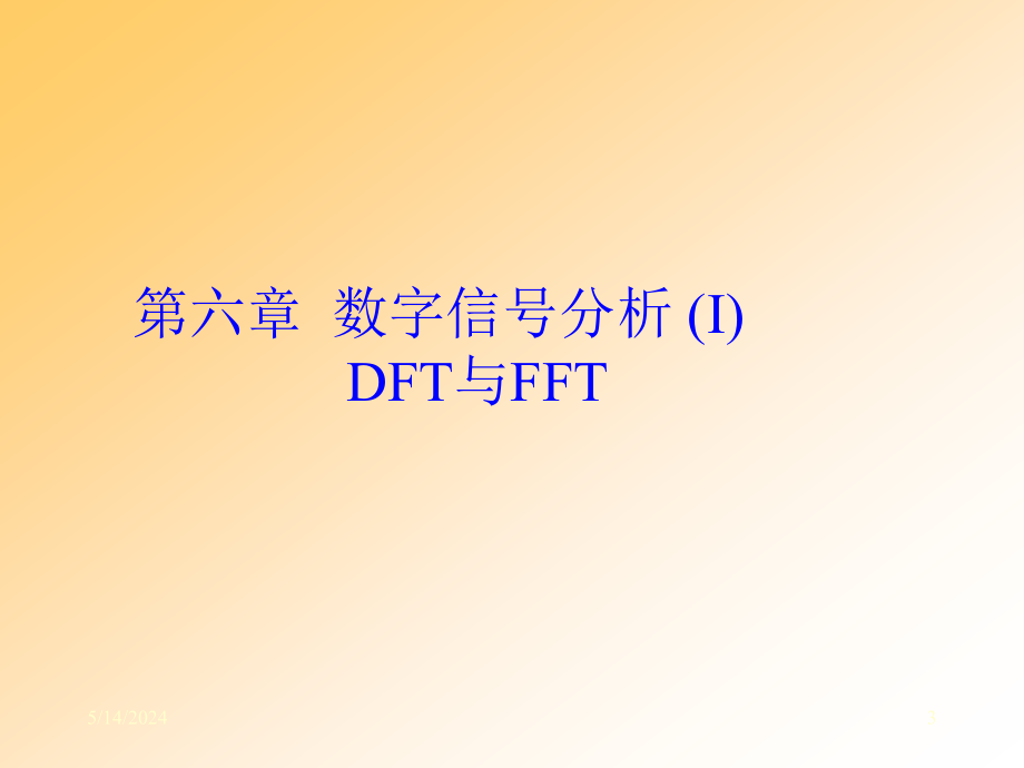 机械工程测试信息信号分析(第三版)7ppt._第3页