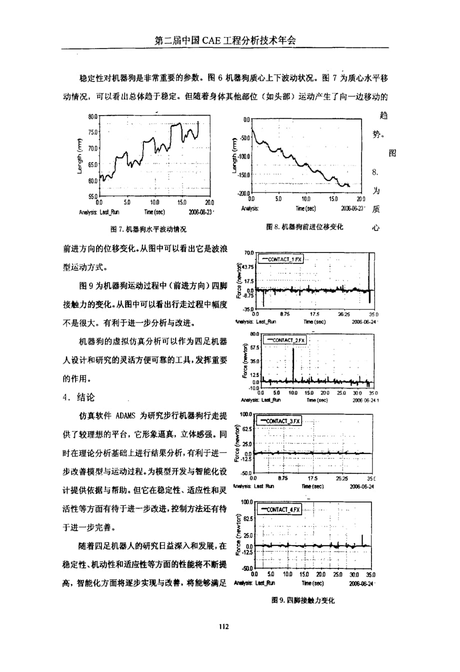 基于adams的四足机器人仿真_第4页