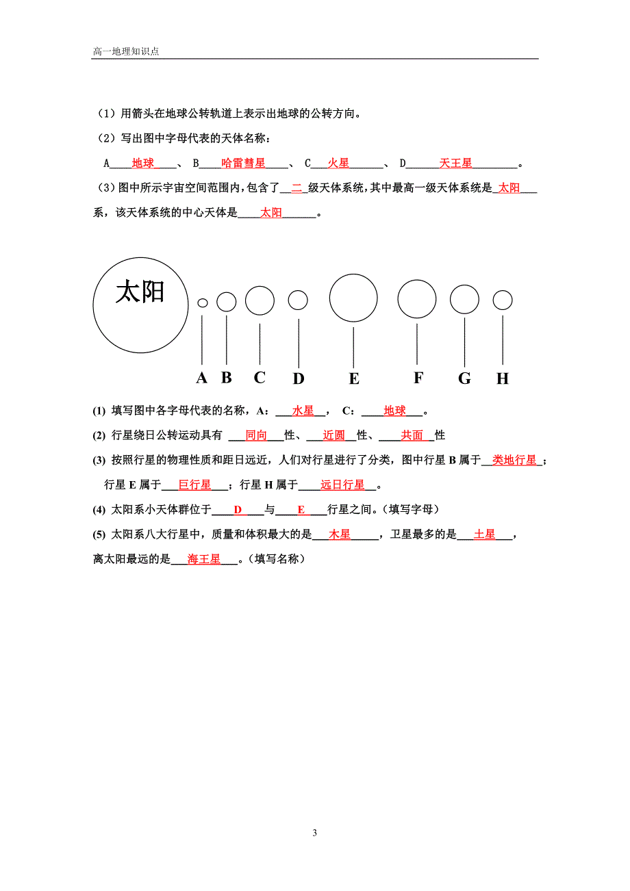 学业考基础知识点答案讲解_第3页