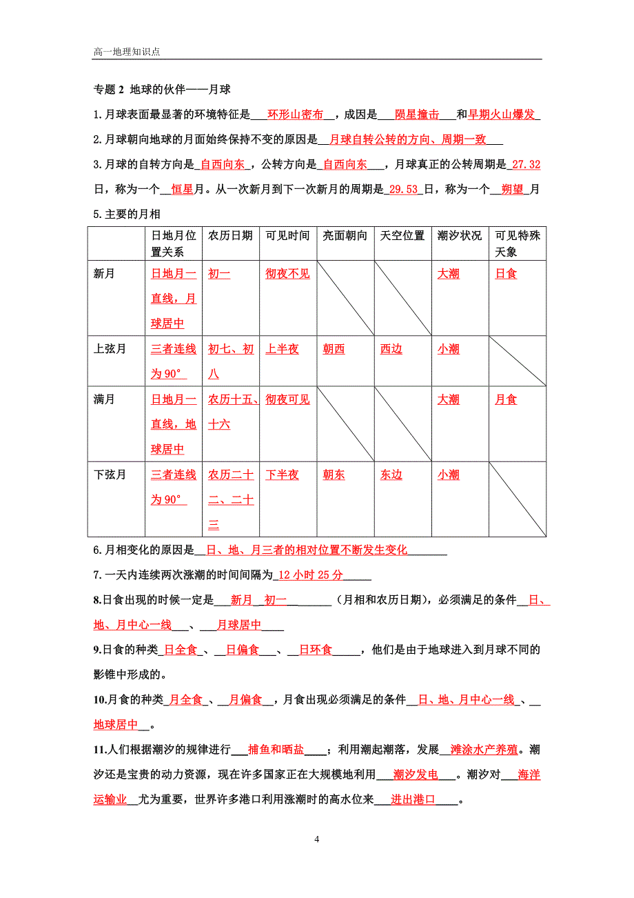 学业考基础知识点答案讲解_第4页