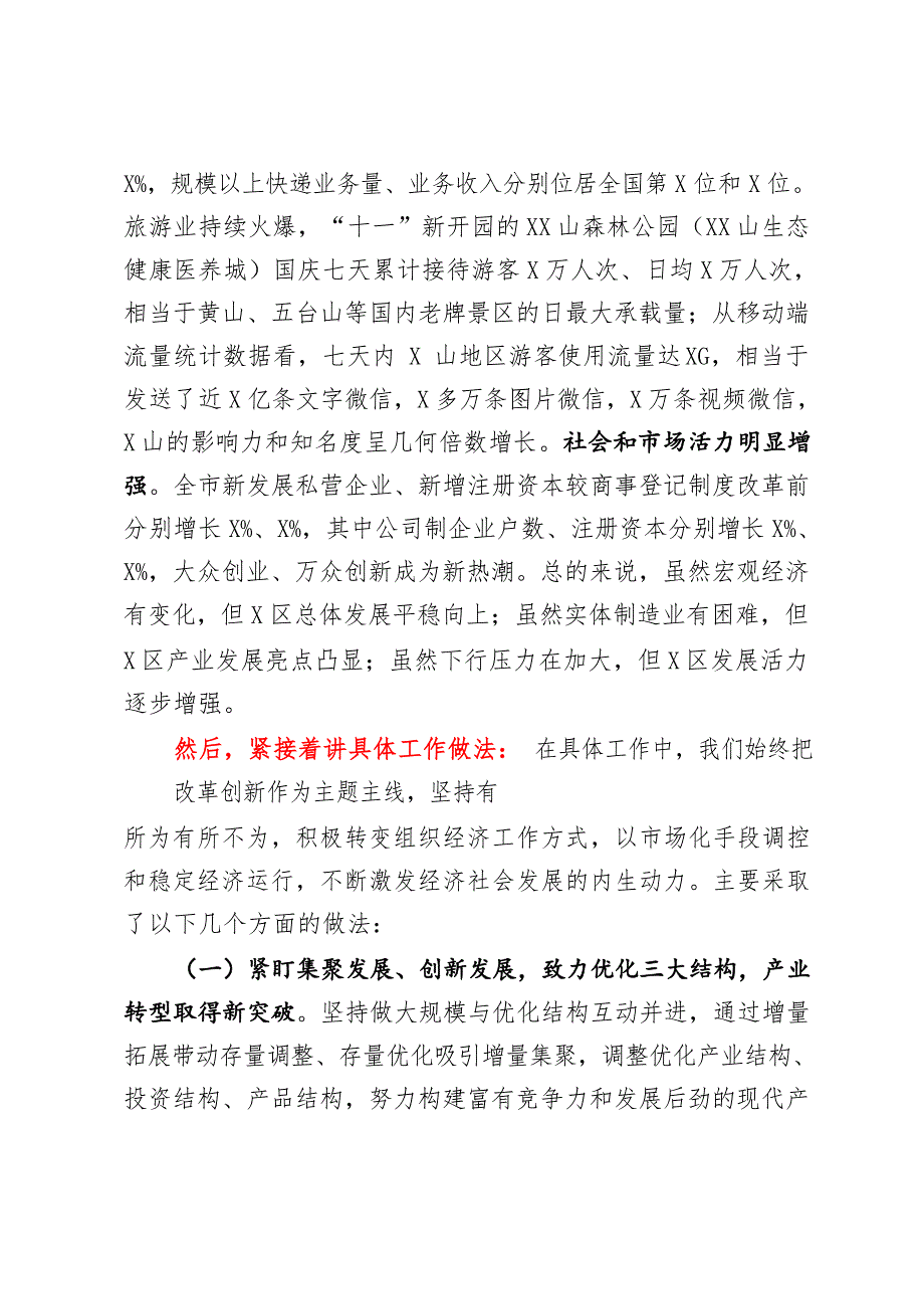 【素材】如何起草对上汇报材料._第3页