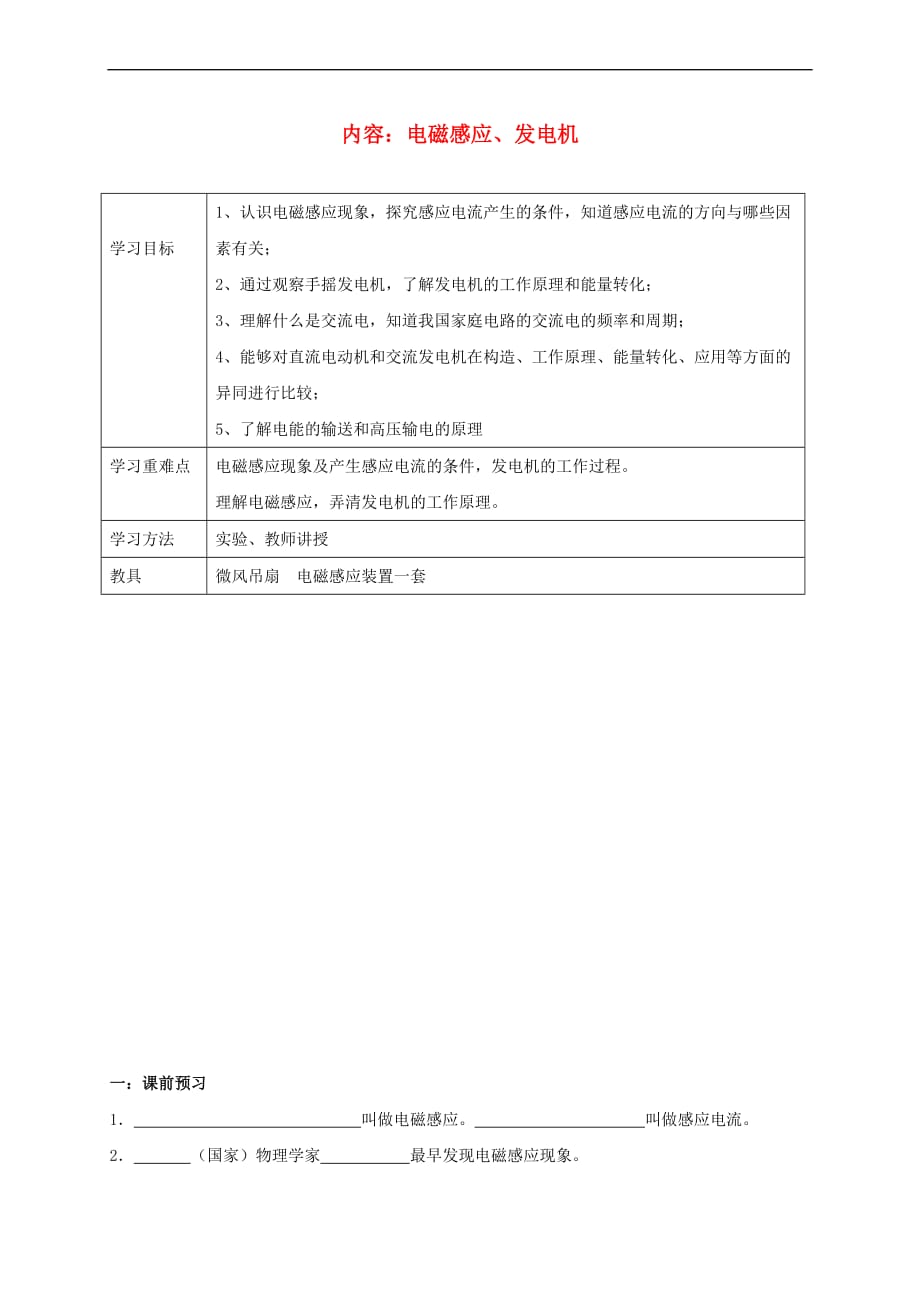 江苏省镇江市句容市九年级物理下册 16.5 电磁感应 发电机复习学案(无答案)（新版）苏科版_第1页