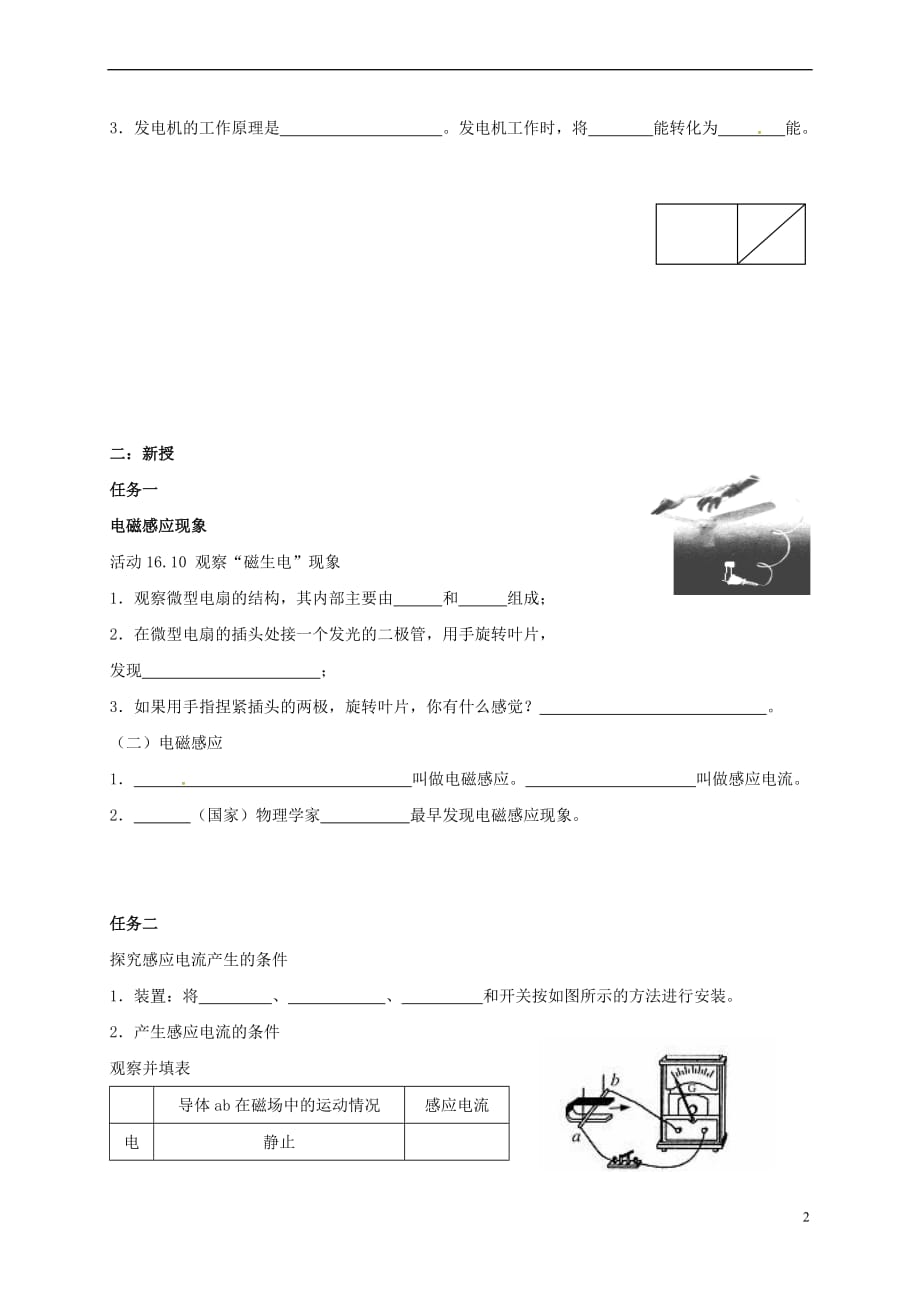 江苏省镇江市句容市九年级物理下册 16.5 电磁感应 发电机复习学案(无答案)（新版）苏科版_第2页