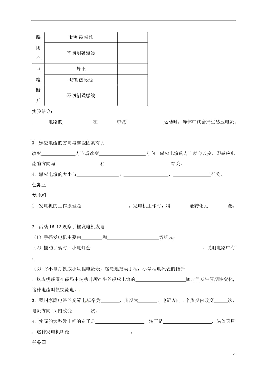 江苏省镇江市句容市九年级物理下册 16.5 电磁感应 发电机复习学案(无答案)（新版）苏科版_第3页