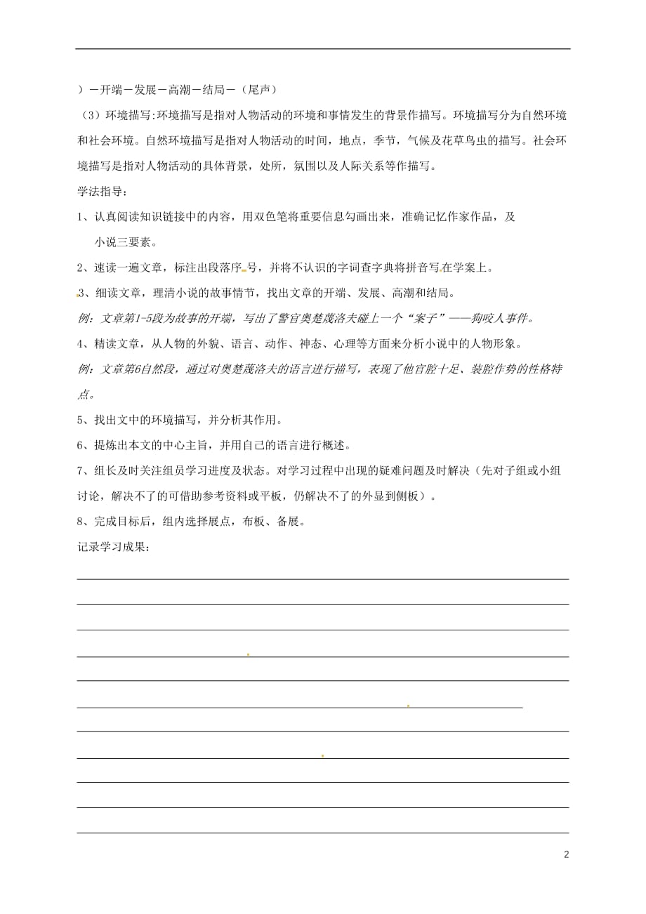 河北省石家庄市九年级语文下册 7 变色龙学案（无答案） 新人教版_第2页