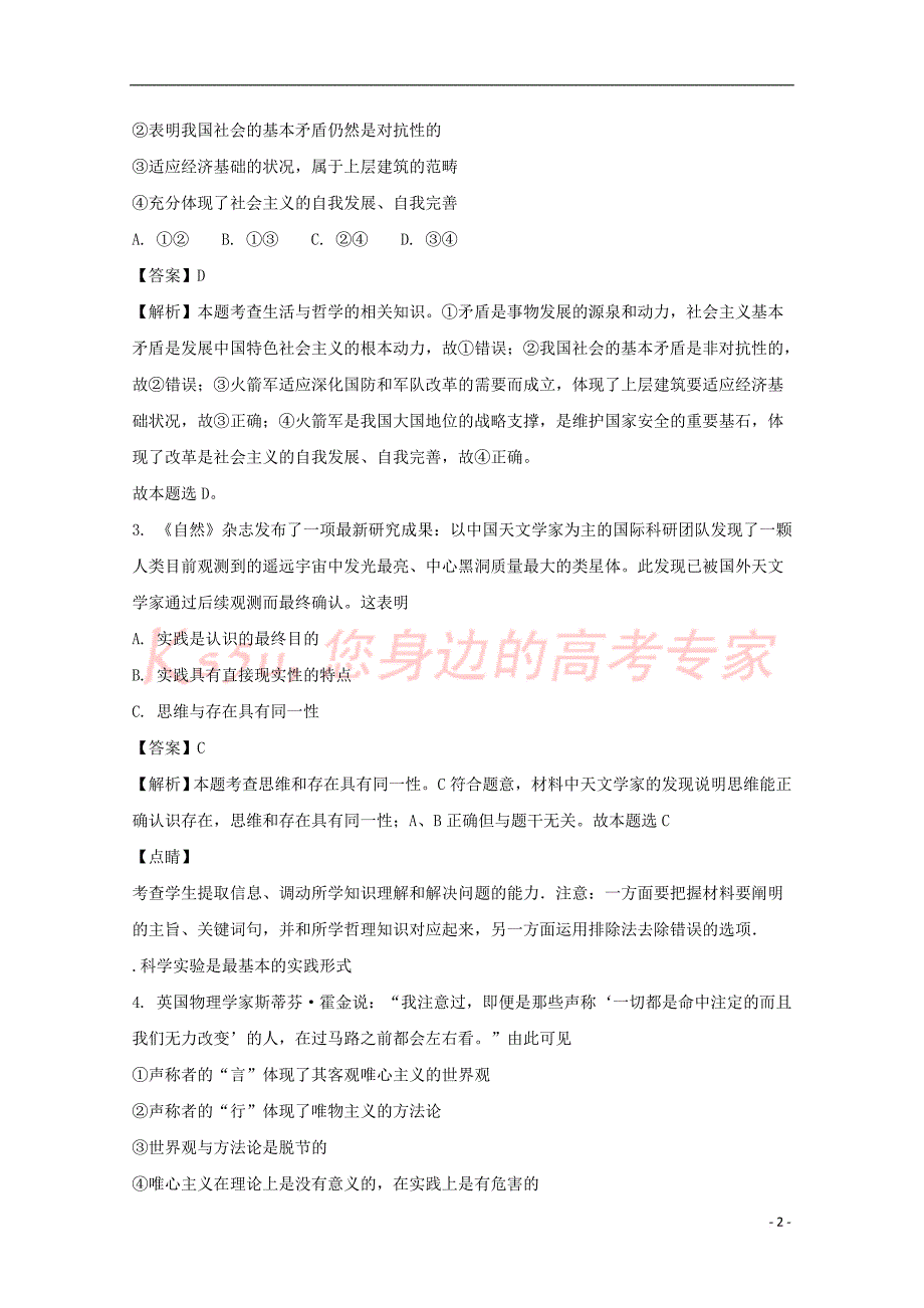 江西省南昌市2016－2017学年高二政治上学期期末考试试题（含解析）_第2页