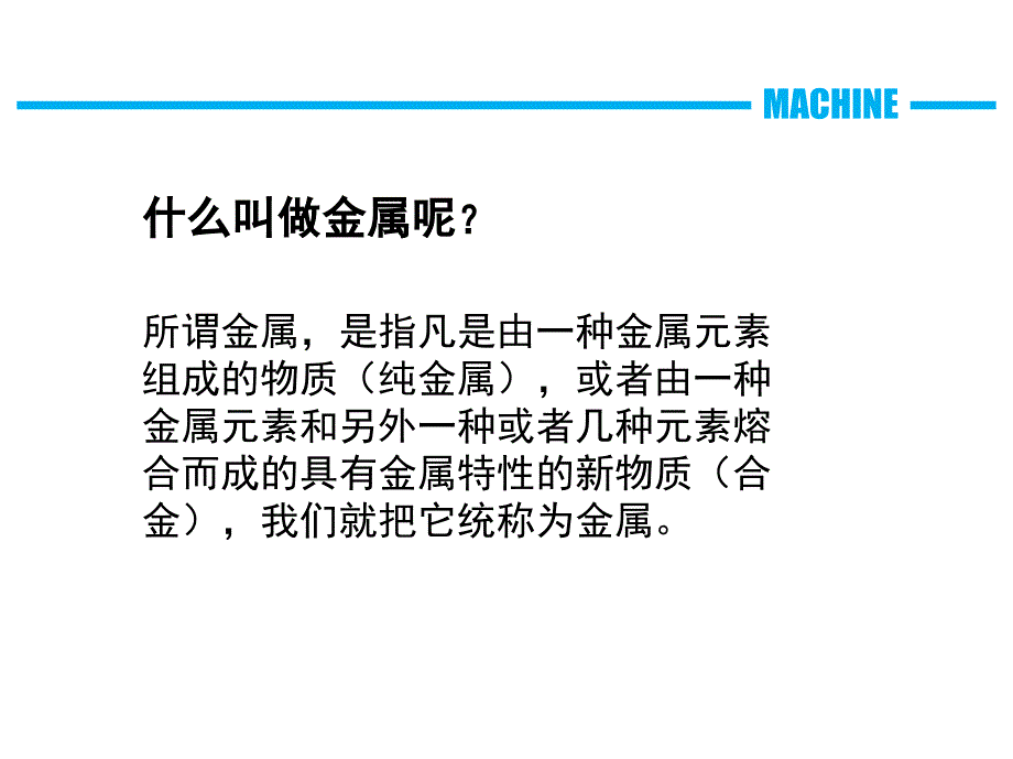 八金属的力学性能_第3页