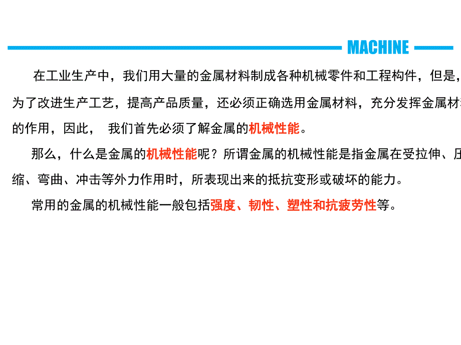 八金属的力学性能_第4页