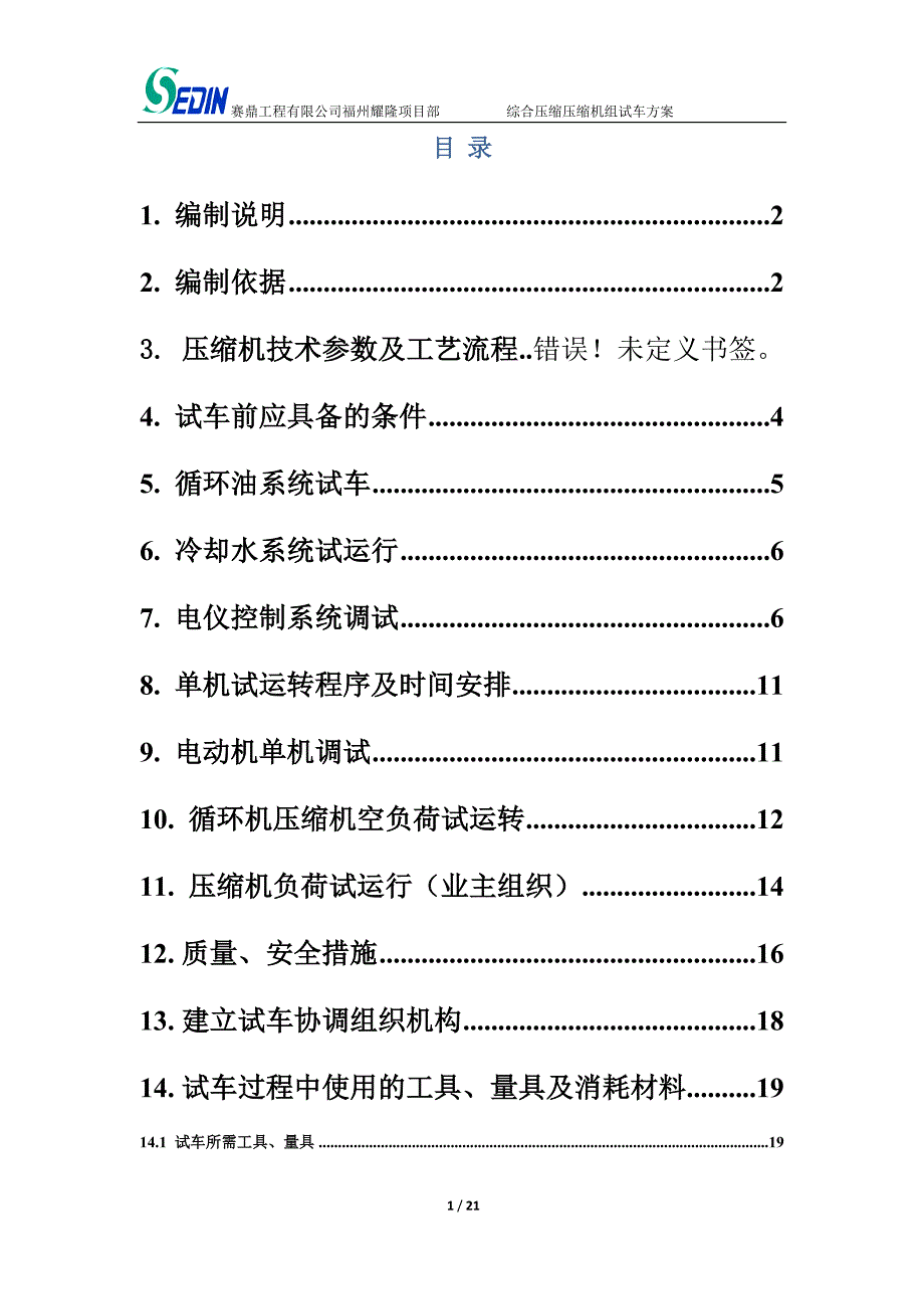 综合压缩机组试车方案(修改后最终) (1)讲解_第2页