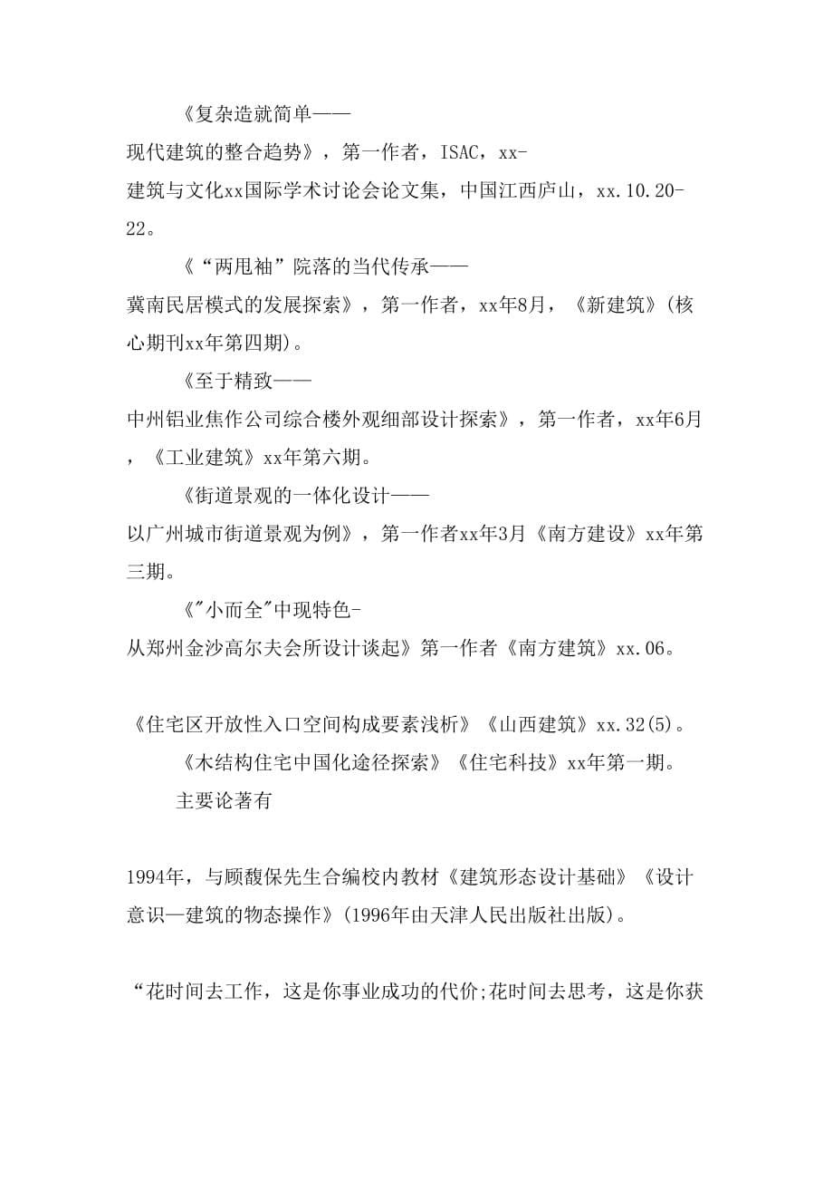 第五届郑州大学“我最喜爱的老师”候选老师风采展示（十七）_第5页