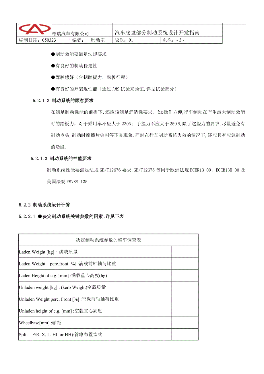 制动部分设计指南讲解_第3页