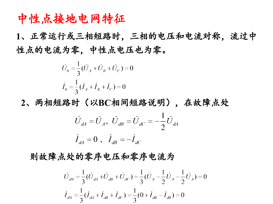 零序电流保护._第3页