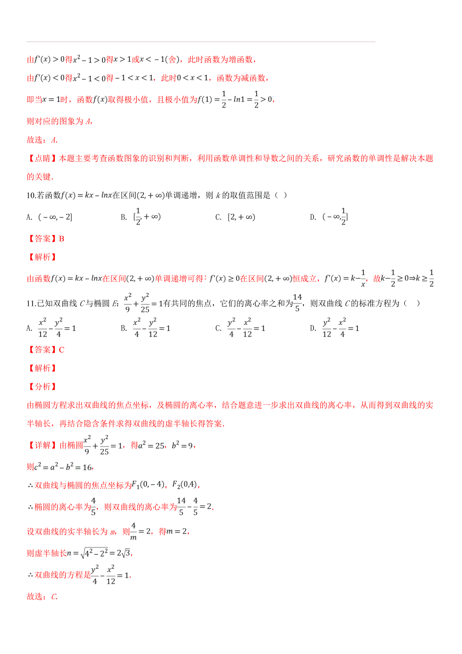 山西省太原市2018-2019学年高二上学期期末考试数学（文）试题（含答案解析）_第4页