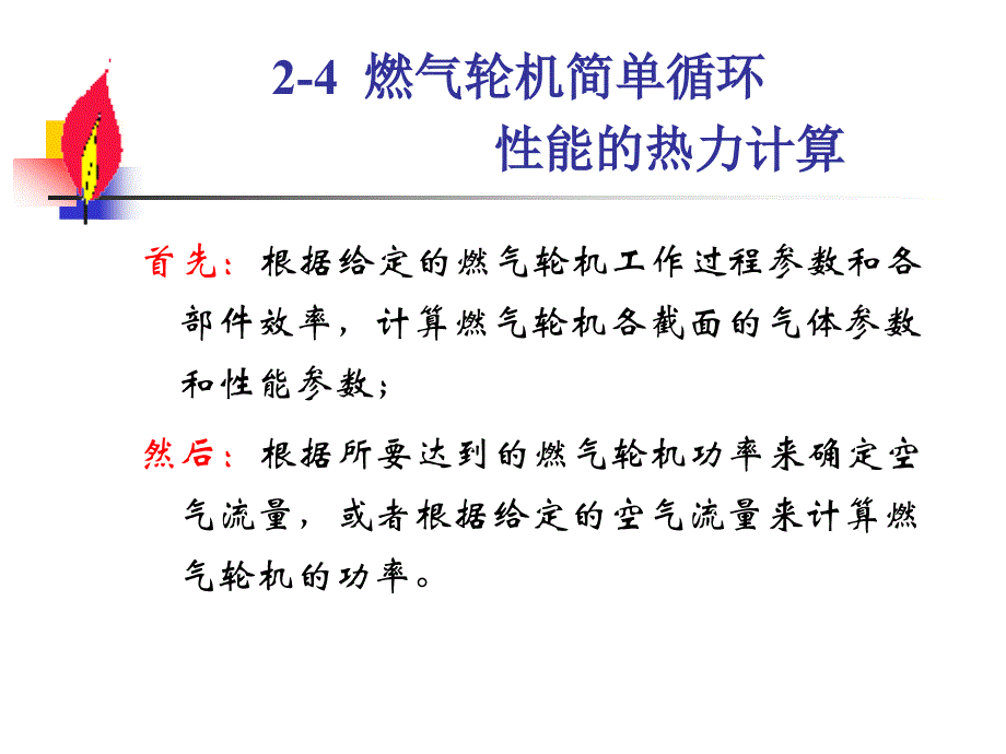 二燃气轮机及其热力循环_第3页