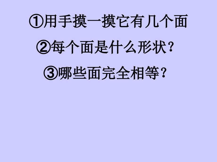 长方体和正方体的认识教材_第4页