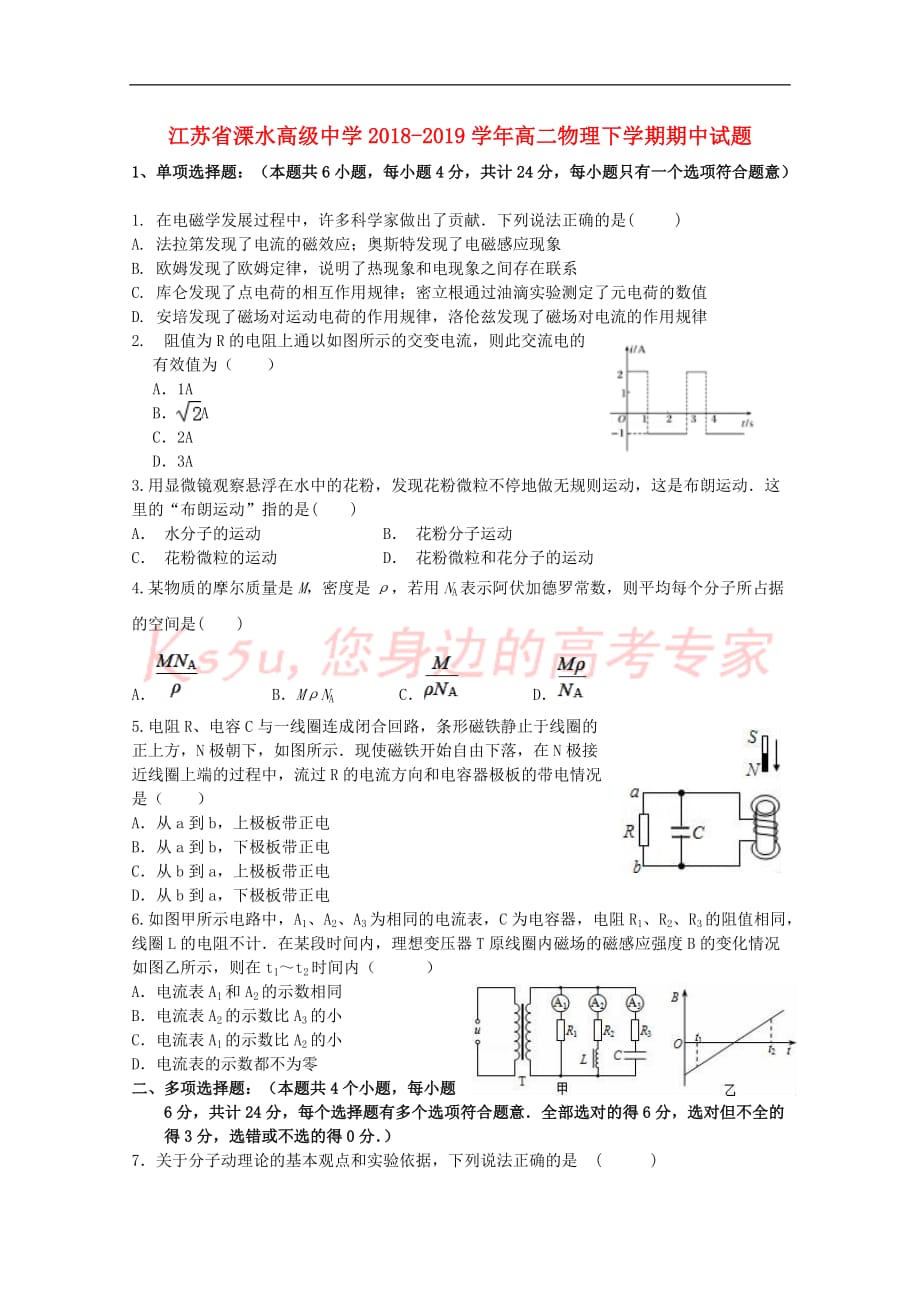 江苏省溧水高级中学2018－2019学年高二物理下学期期中试题_第1页