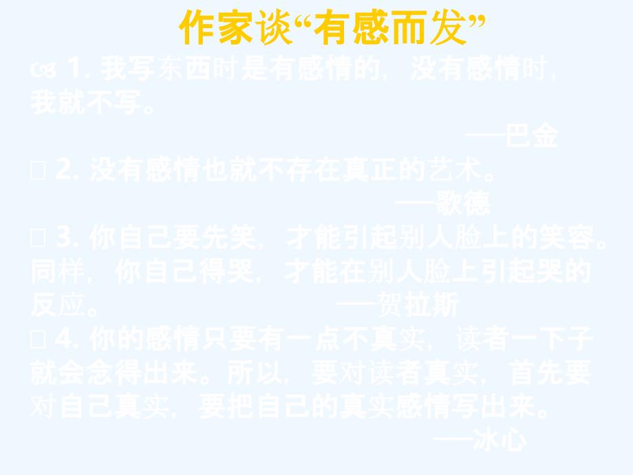 写触动心灵的人和事ppt_第4页