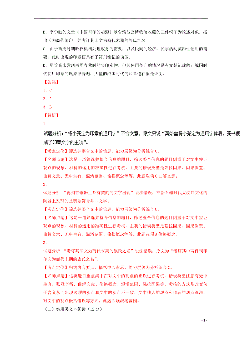 河南省南阳市2017届高三语文上学期期终质量评估试卷（含解析）_第3页