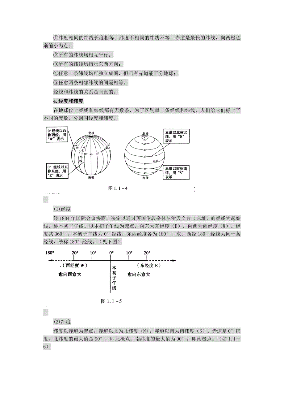 七年级地理上册各章节教材详解与点拨训练第一章地球和地图综述_第3页