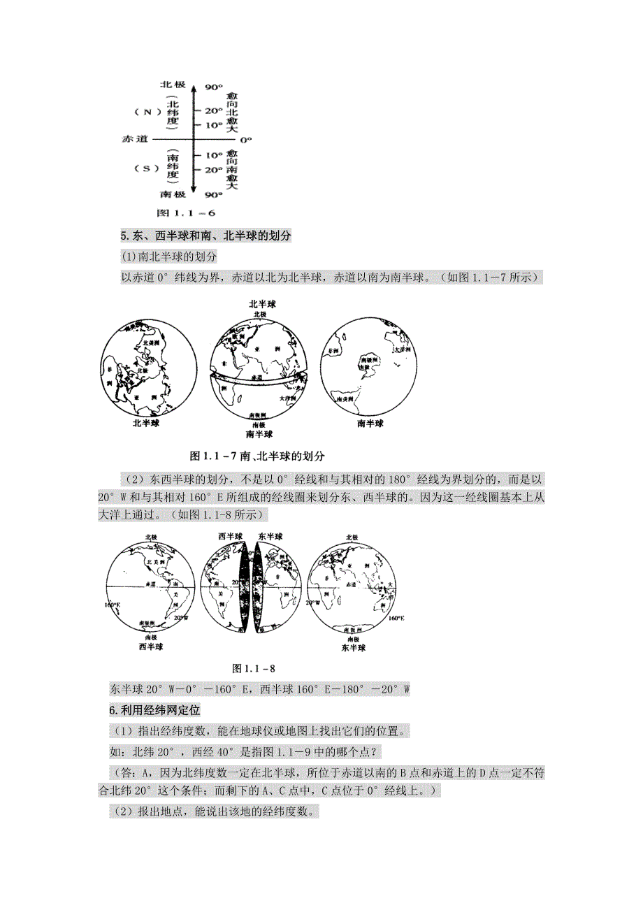 七年级地理上册各章节教材详解与点拨训练第一章地球和地图综述_第4页