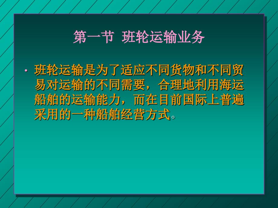 运输商务管理2汇编_第3页