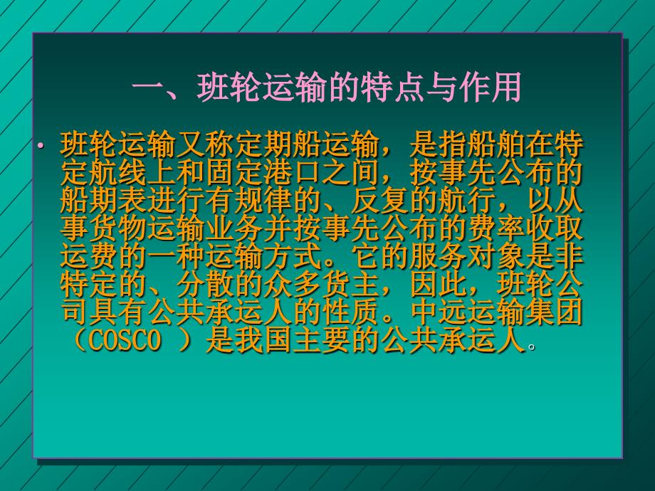 运输商务管理2汇编_第4页