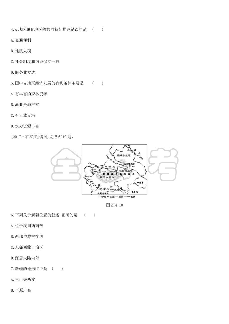 江苏省连云港市2019年中考地理专题复习4 区域地理 新人教版_第2页