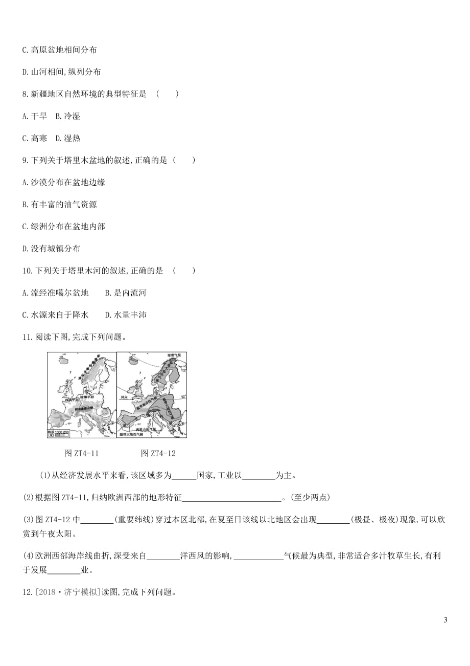 江苏省连云港市2019年中考地理专题复习4 区域地理 新人教版_第3页