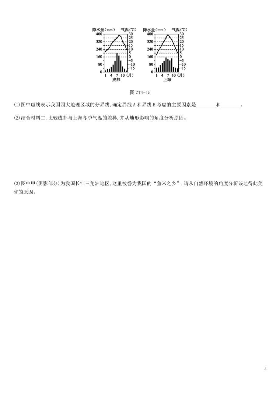 江苏省连云港市2019年中考地理专题复习4 区域地理 新人教版_第5页