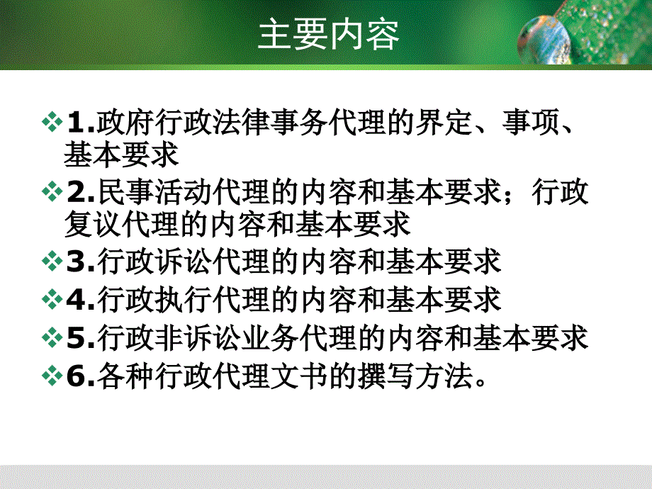 政府法律事务代理教材_第2页