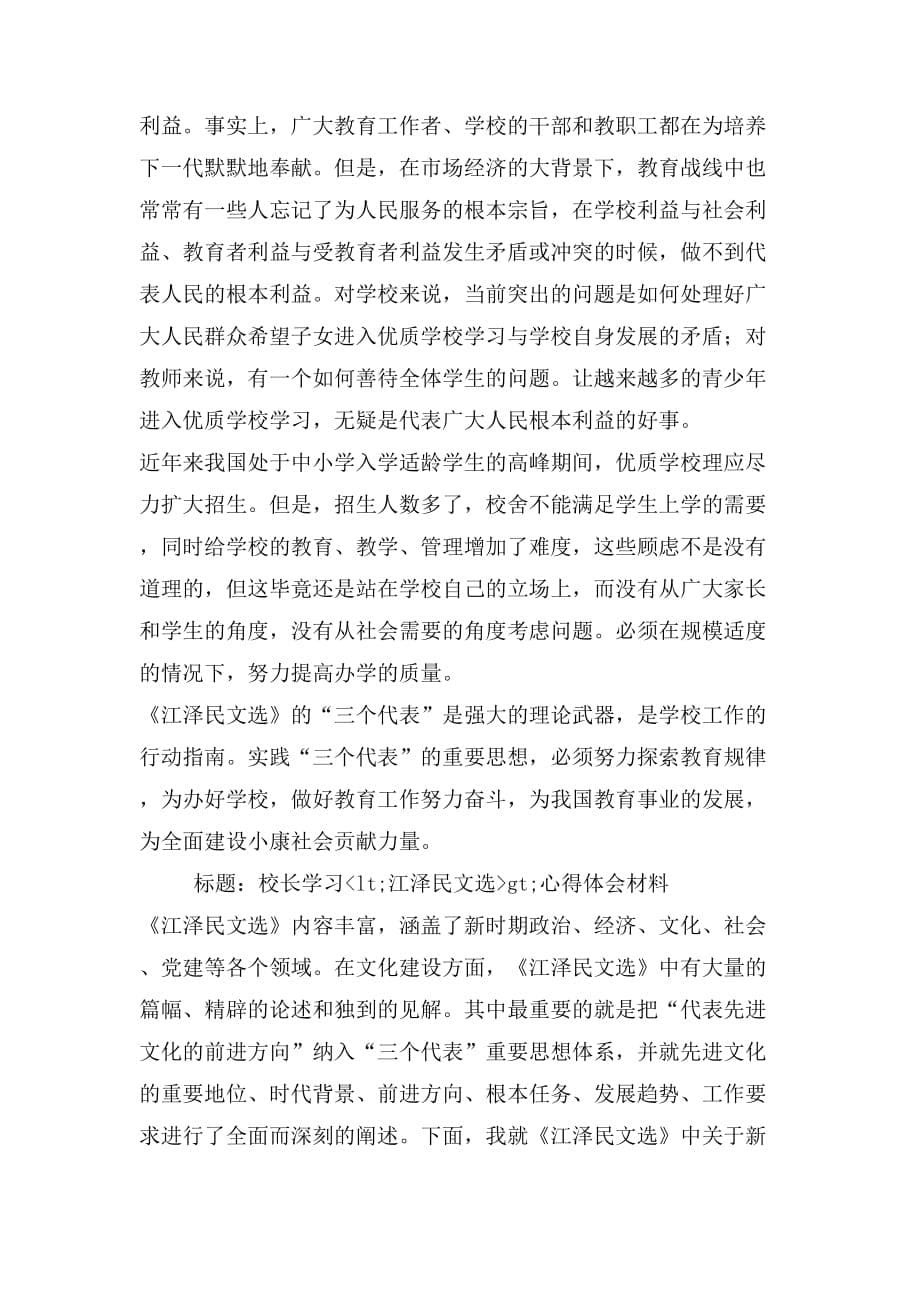 校长学习心得体会材料_第5页