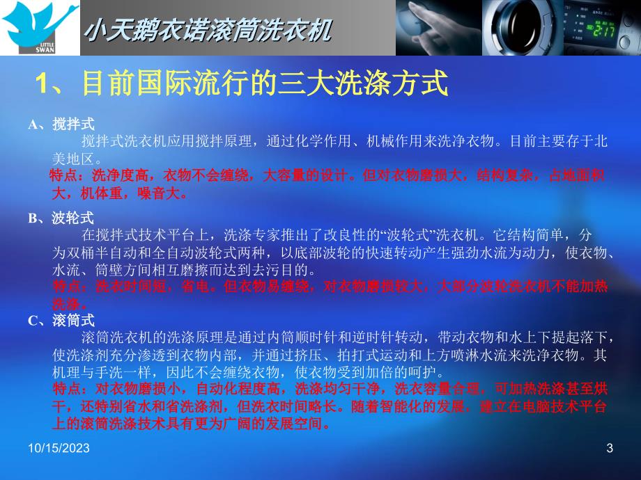 衣诺小天鹅滚筒原理功能讲解_第3页