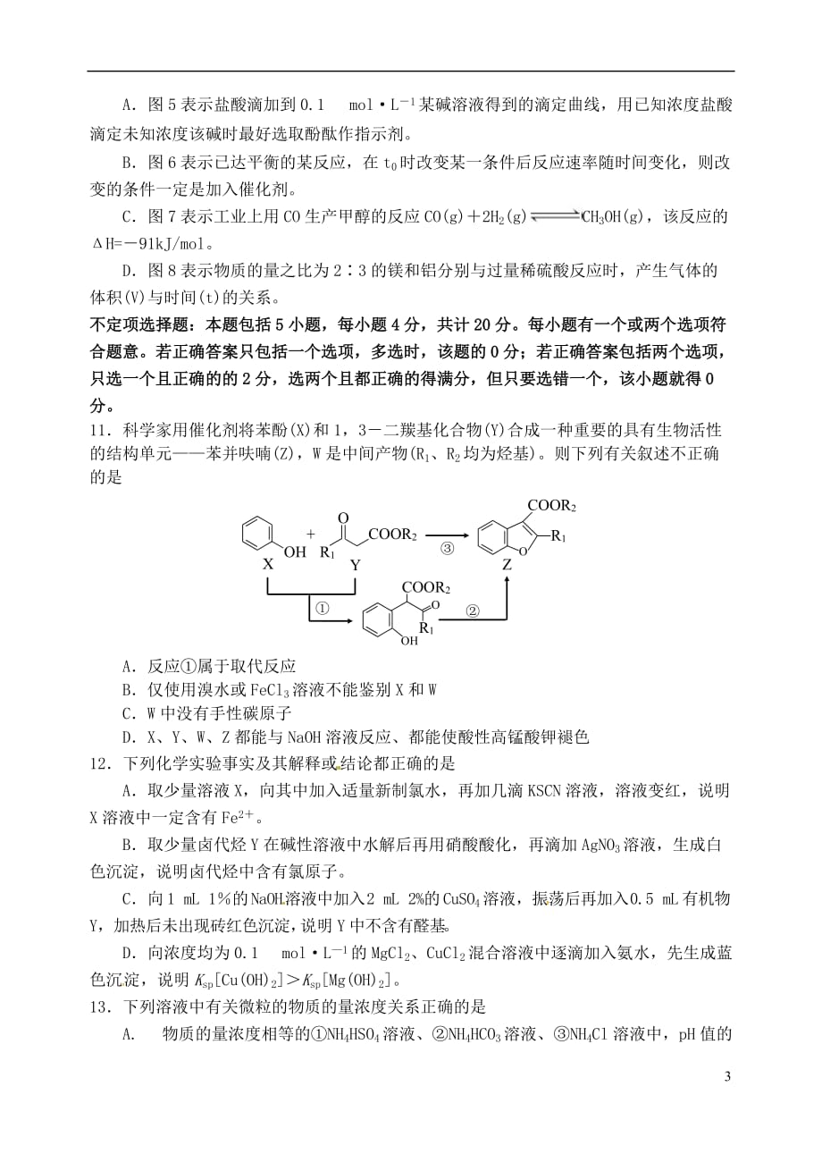 江苏省海门市2016届高考化学午间练习2_第3页