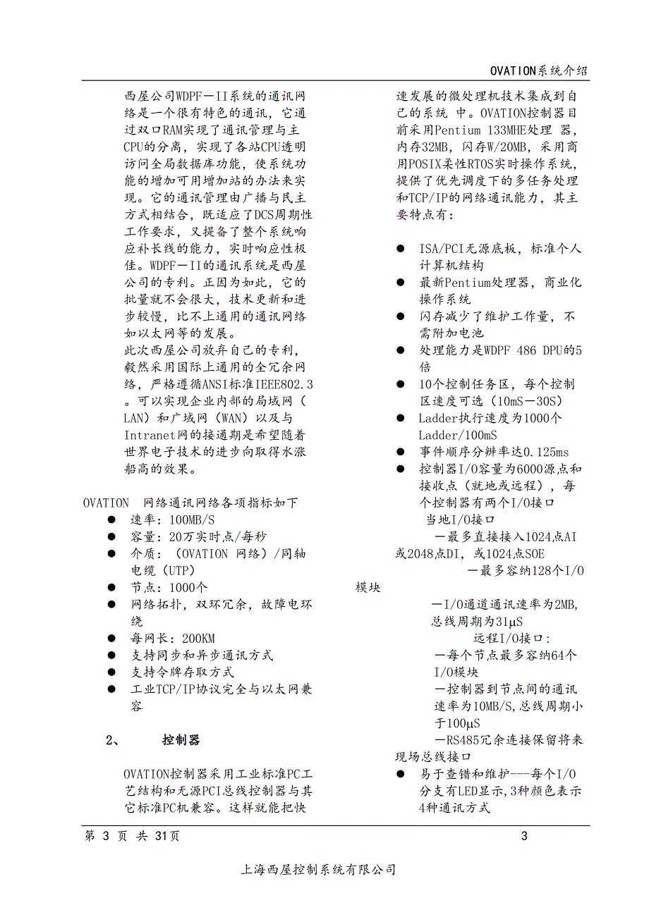 上海西屋ovation 系统配置的介绍_第3页