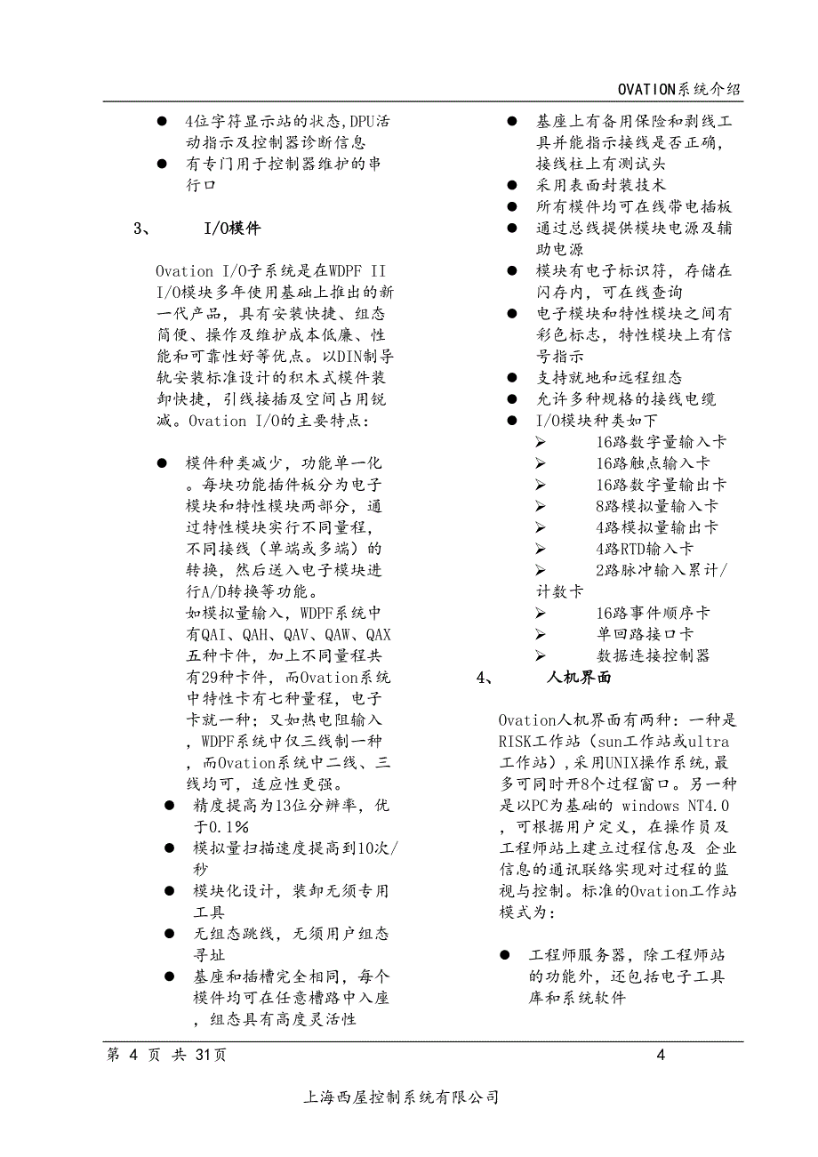 上海西屋ovation 系统配置的介绍_第4页