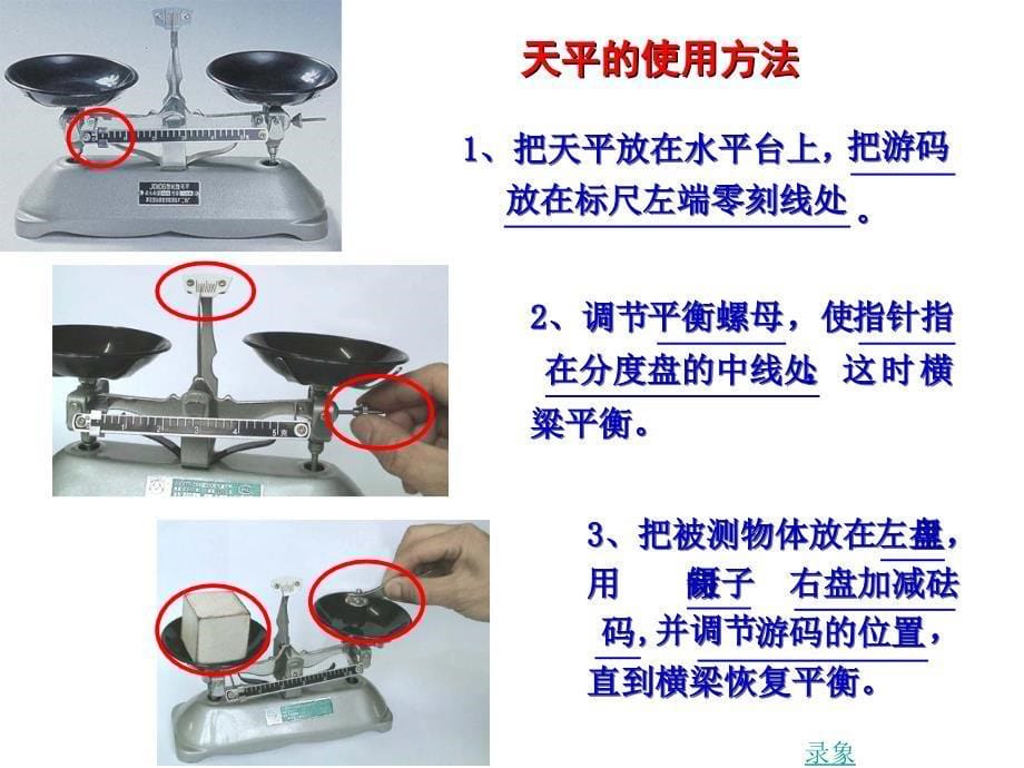 质量和密度讲解讲义_第5页