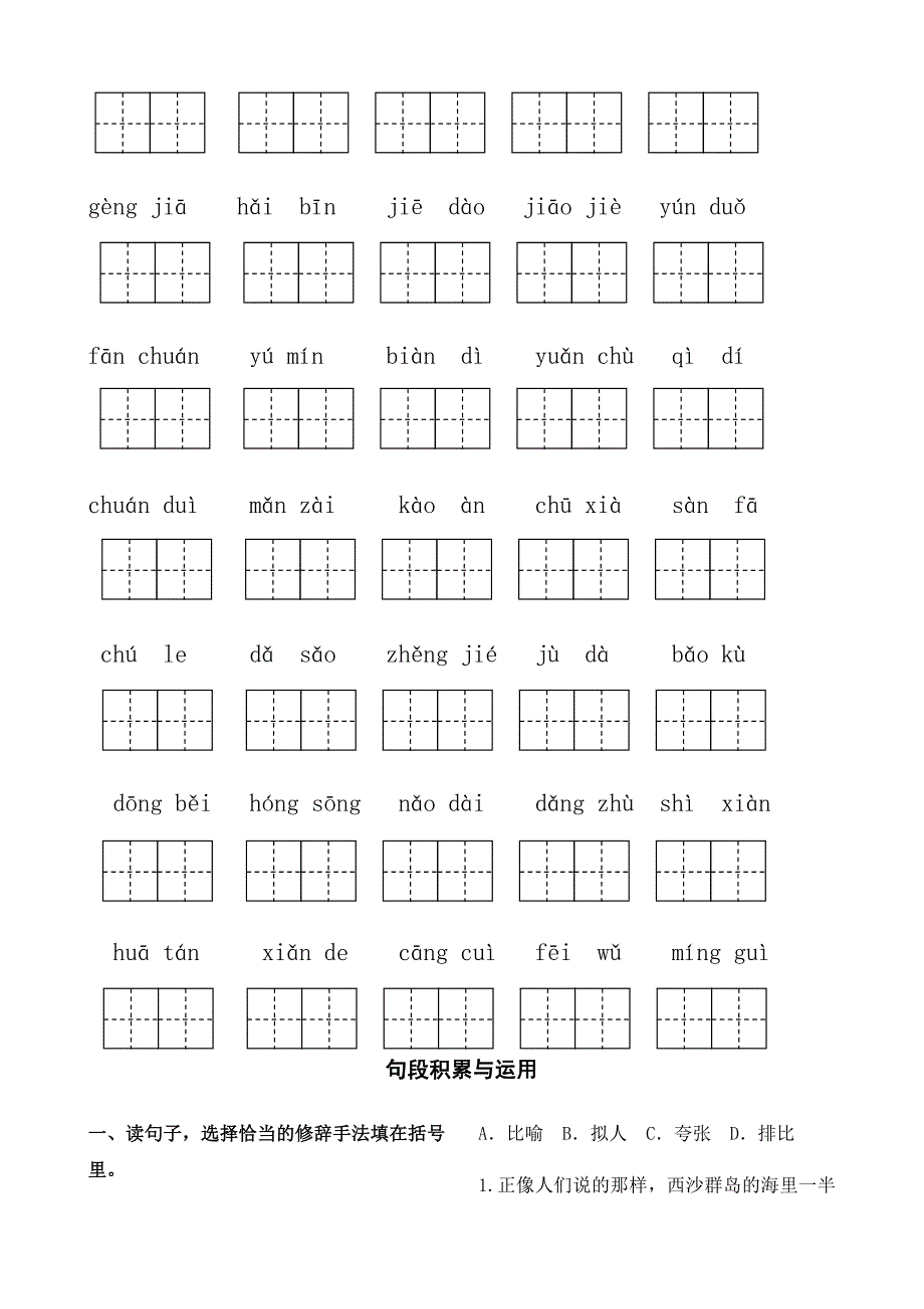 三年级上册语文试题第六单元分类整理小卷（江苏南通2019真试卷含答案）人教部编版_第3页