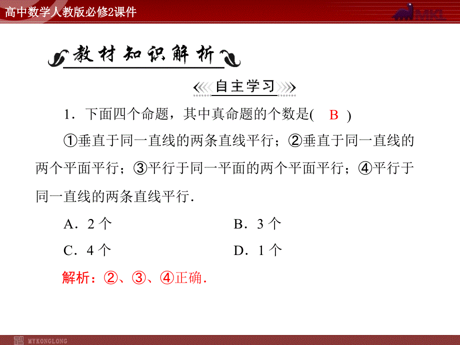 人教a版必修二...直线与平面垂直的判定_第2页